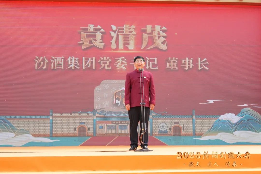 汾酒封藏大典：让酒文化贮藏在中国人的灵魂深处