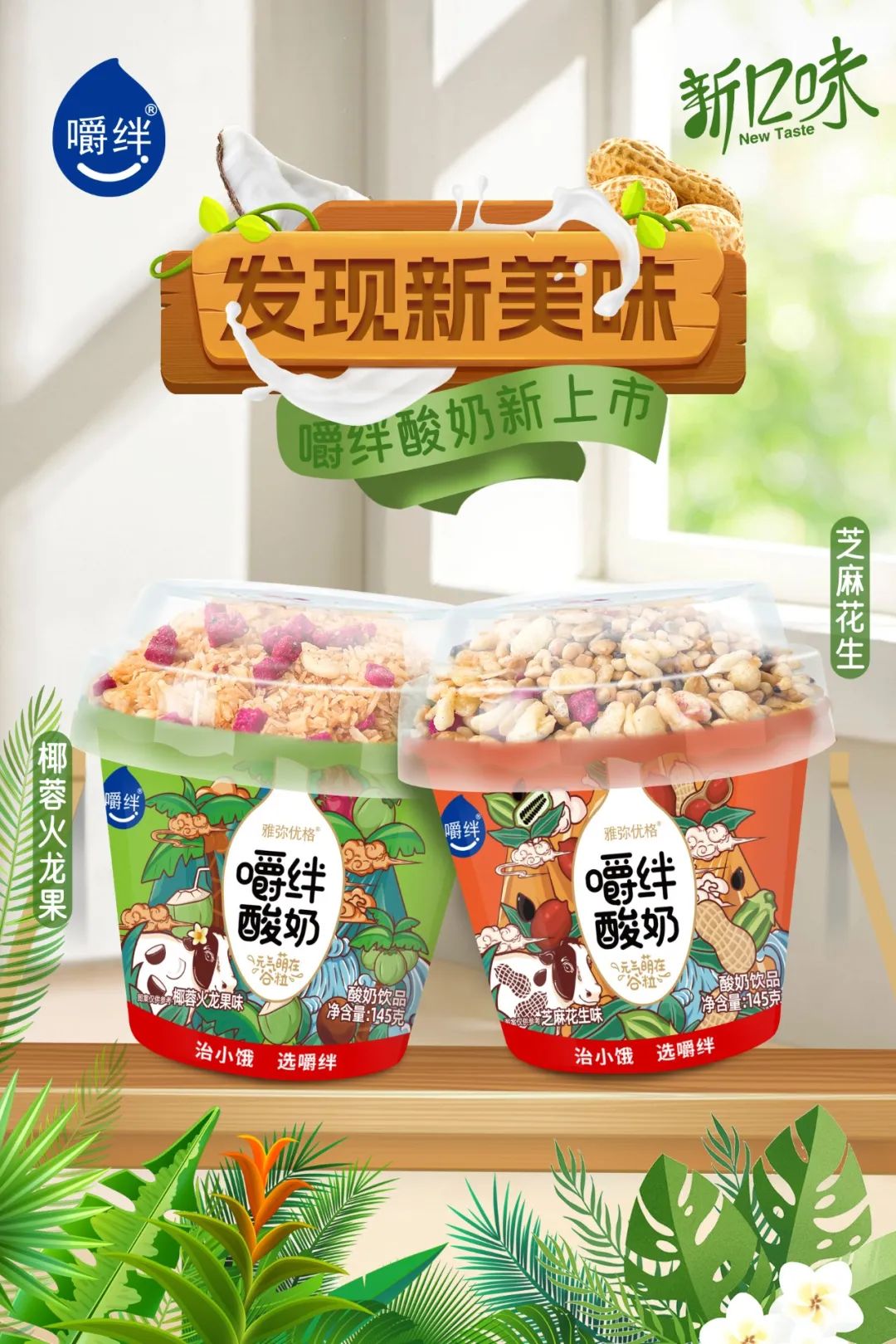 【新品速递】伊利、蒙牛、光明、君乐宝、新希望白帝、夏进、…..