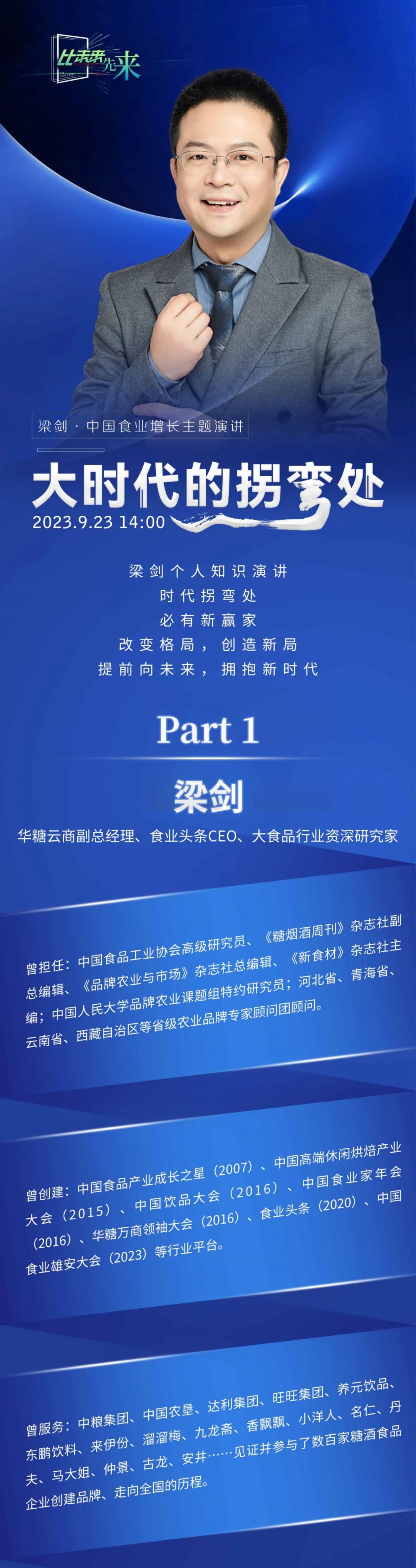 梁剑2023年度演讲:大时代的拐弯处