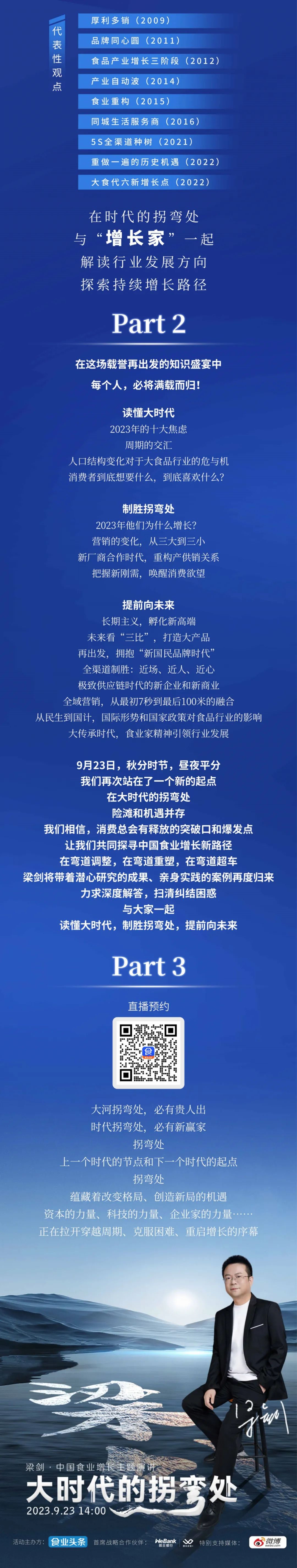 梁剑2023年度演讲:大时代的拐弯处