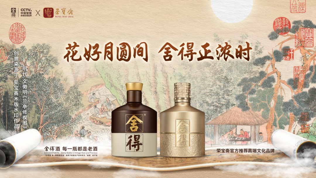 战线拉长、节奏拉满:舍得酒业打响双节抢位战!