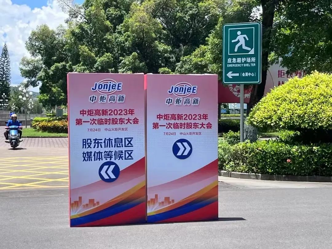 直击中炬高新业绩说明会：内斗风波后推动聘请新高管，接下来聚焦调味品主业