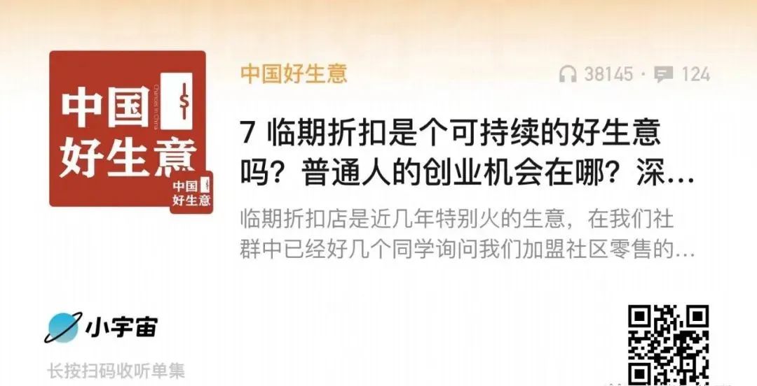 临期折扣是个可持续的好生意吗？深度对谈折扣MAMA创始人邢云飞