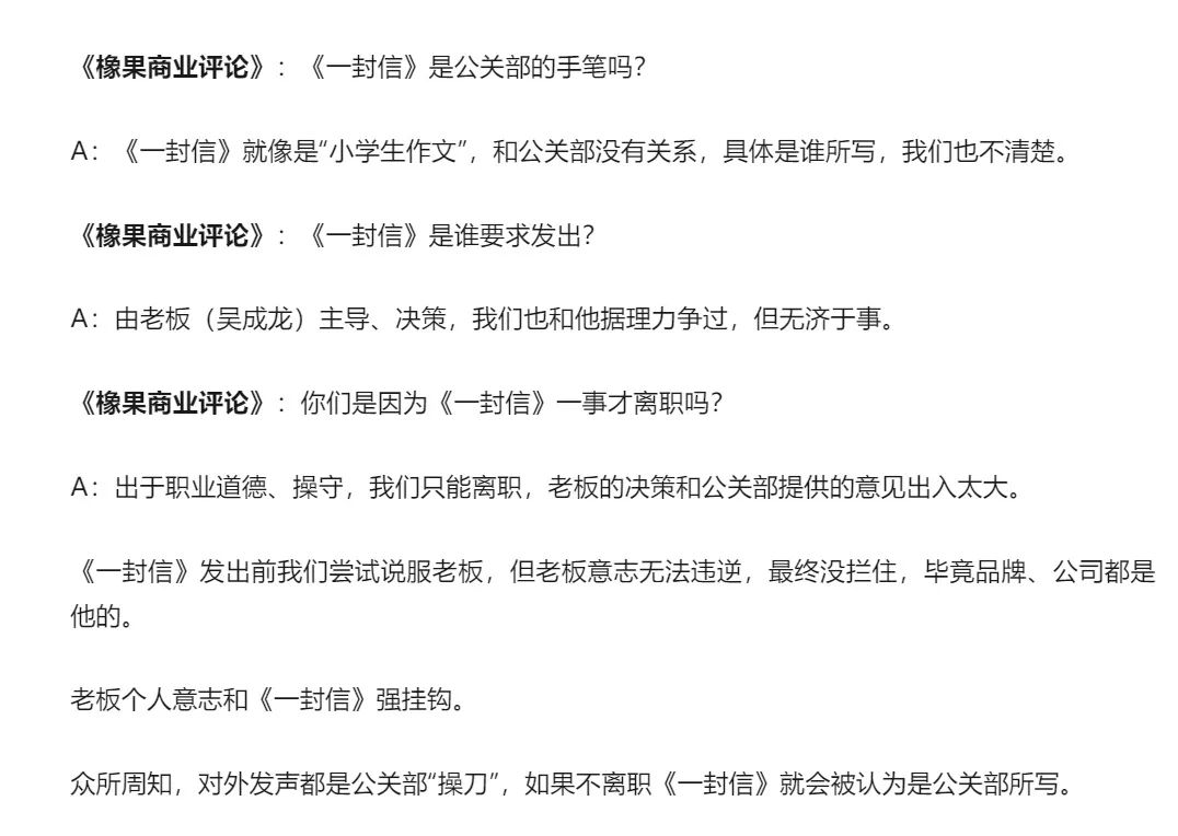 公关部集体离职,是背了高层甩出的锅吗?