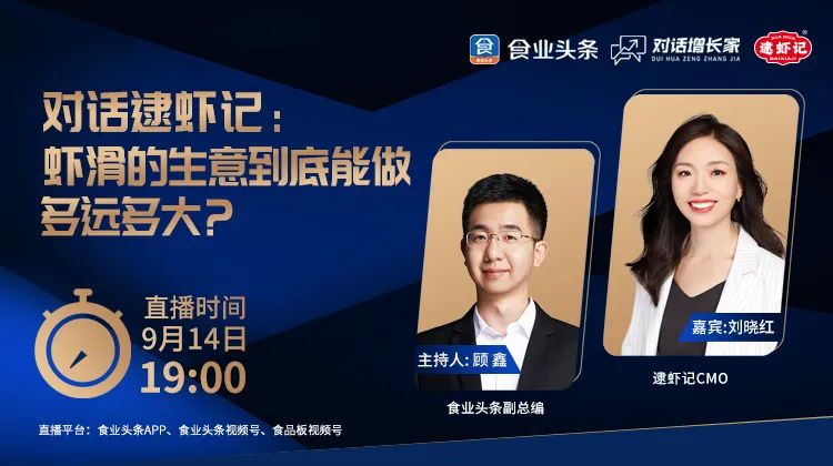 食业头条对话逮虾记:虾滑的生意到底能做多远多大?