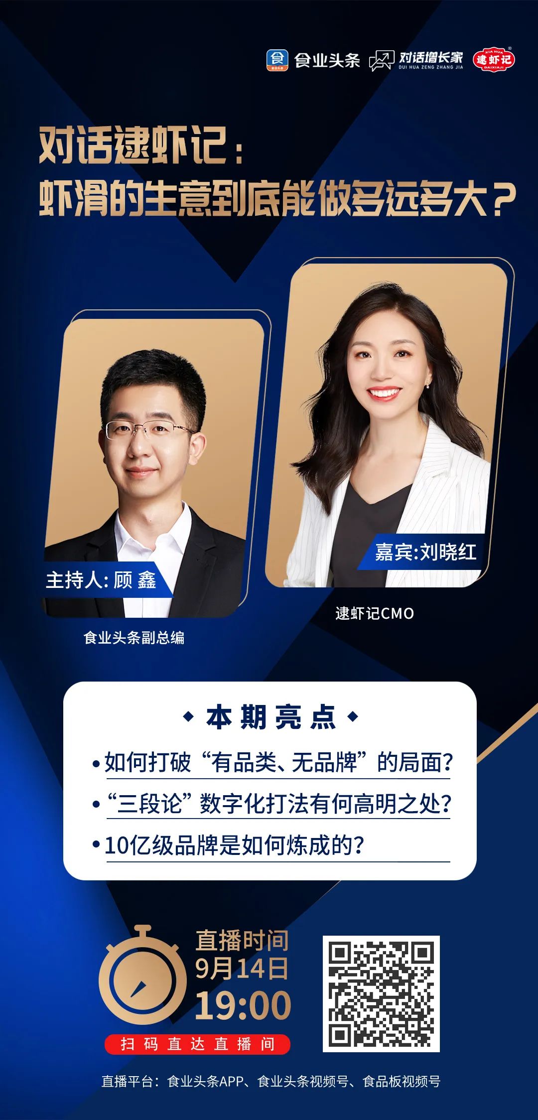食业头条对话逮虾记:虾滑的生意到底能做多远多大?