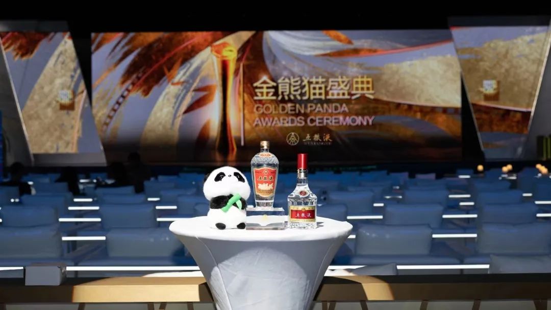五粮液携手金熊猫奖,与世界共鉴国风蜀韵“金名片”