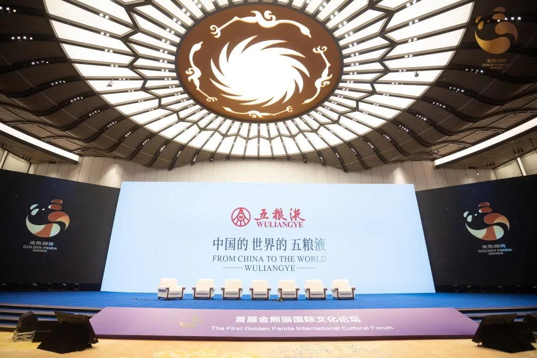 五粮液携手金熊猫奖,与世界共鉴国风蜀韵“金名片”