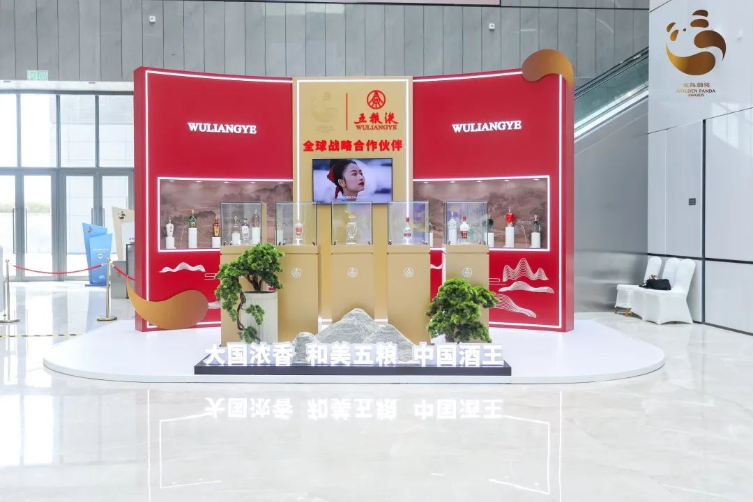 五粮液携手金熊猫奖,与世界共鉴国风蜀韵“金名片”