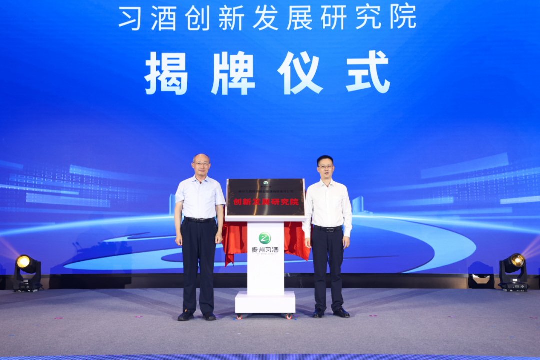 成立研究院、发布科创新课题,习酒第三增长曲线打开