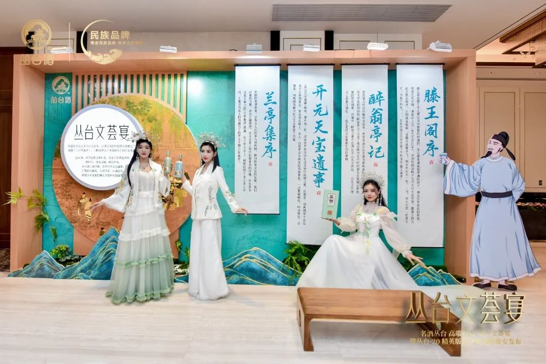 一场“文荟宴”如何让丛台酒悄然蜕变？