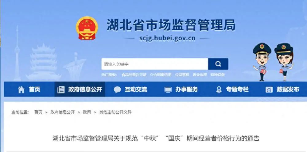 双节期间,不能随意涨价!