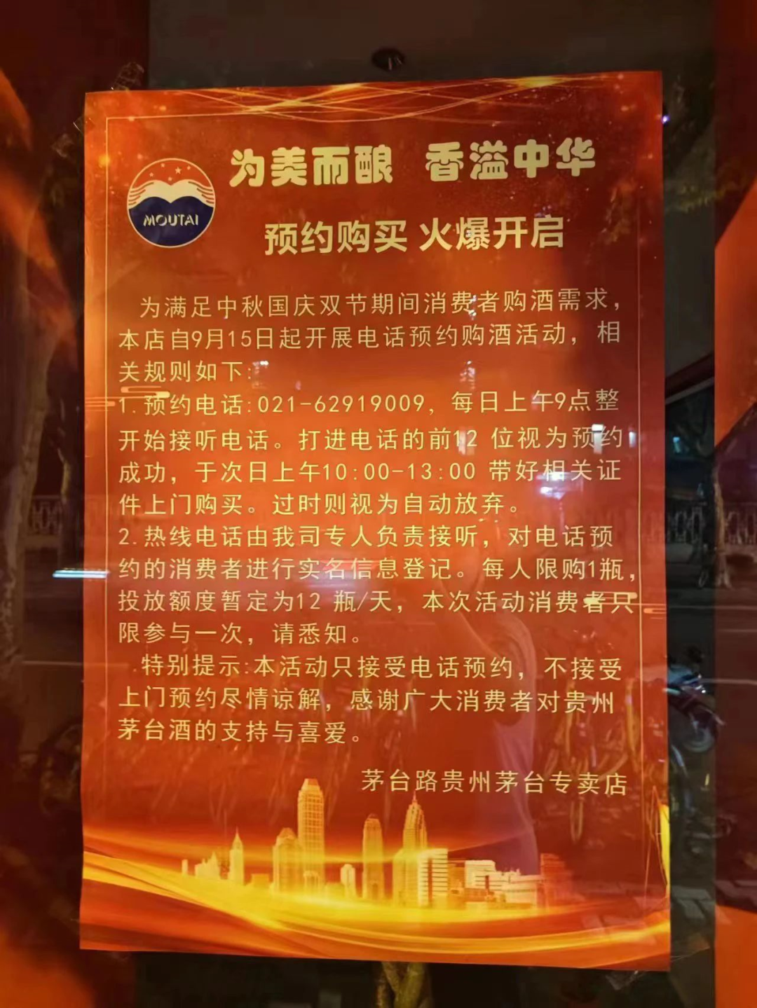 上海可以电话预约茅台