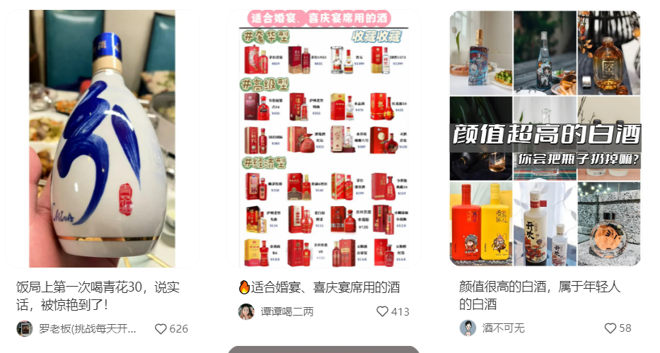 白酒需要小红书吗?