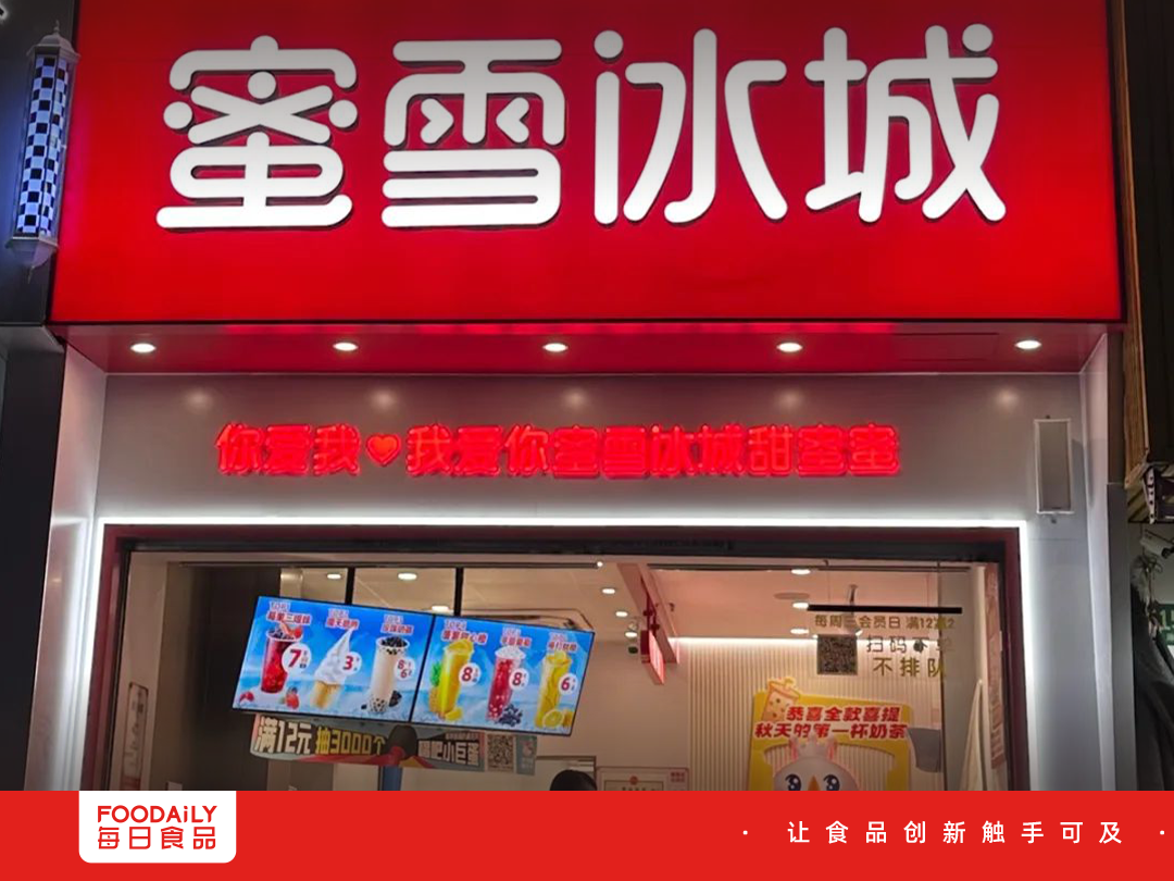 瑞幸傍上“豪门”,蜜雪冰城攻占小吃街