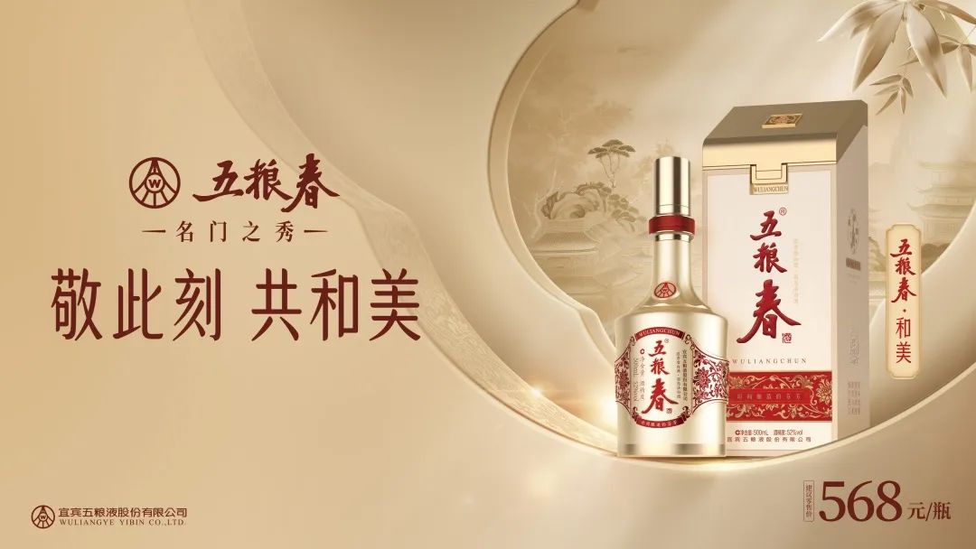 五粮春·和美新品发布,次高端矩阵化攻势来袭