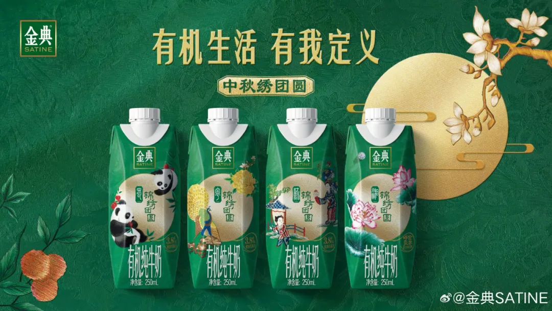 金典凭借非遗刺绣领跑中秋会员营销新风潮!