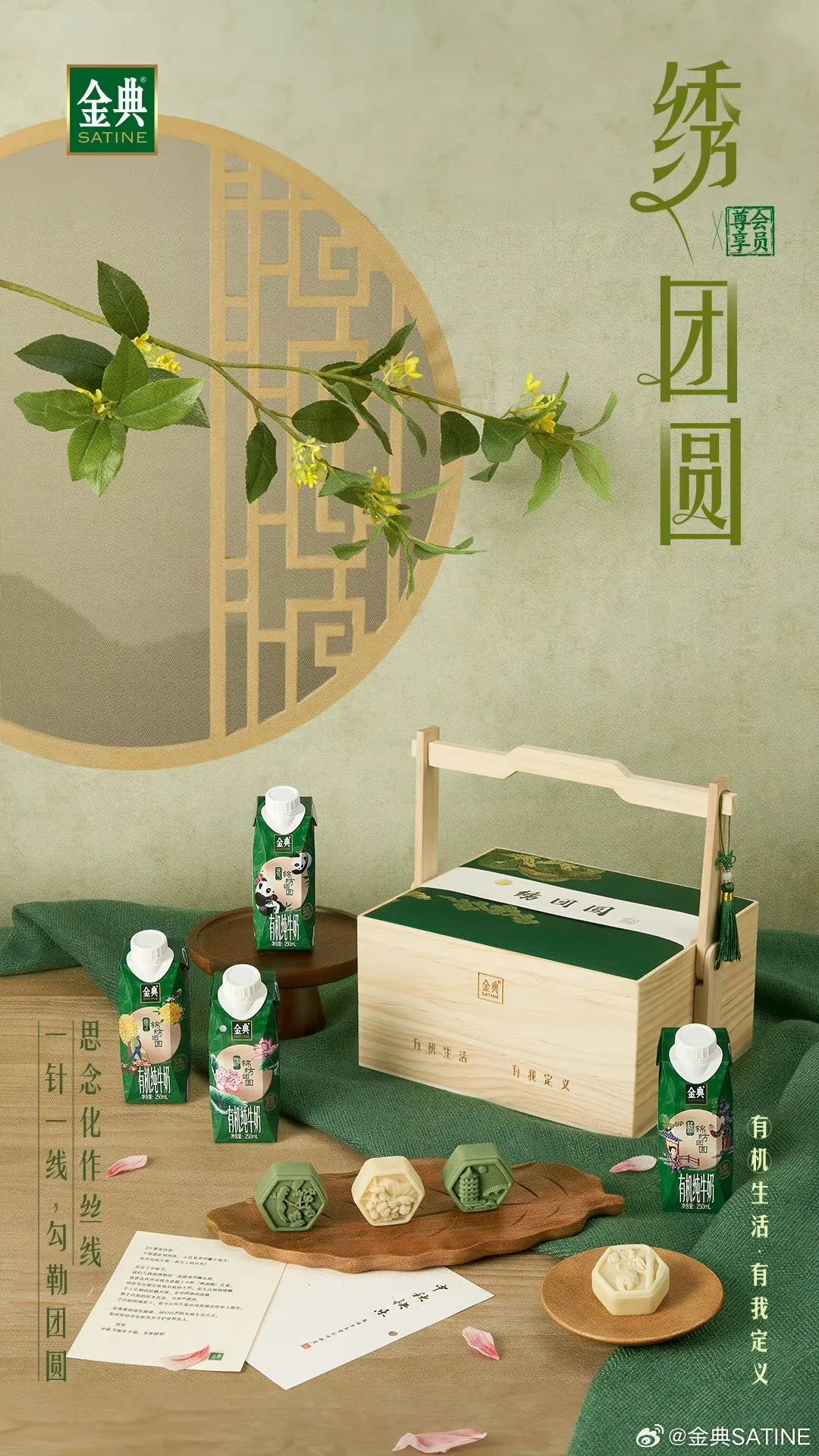 金典凭借非遗刺绣领跑中秋会员营销新风潮!