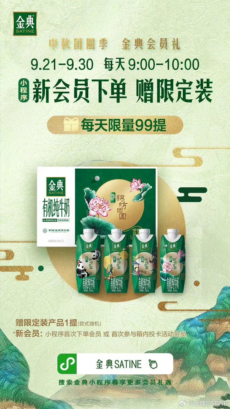 金典凭借非遗刺绣领跑中秋会员营销新风潮!