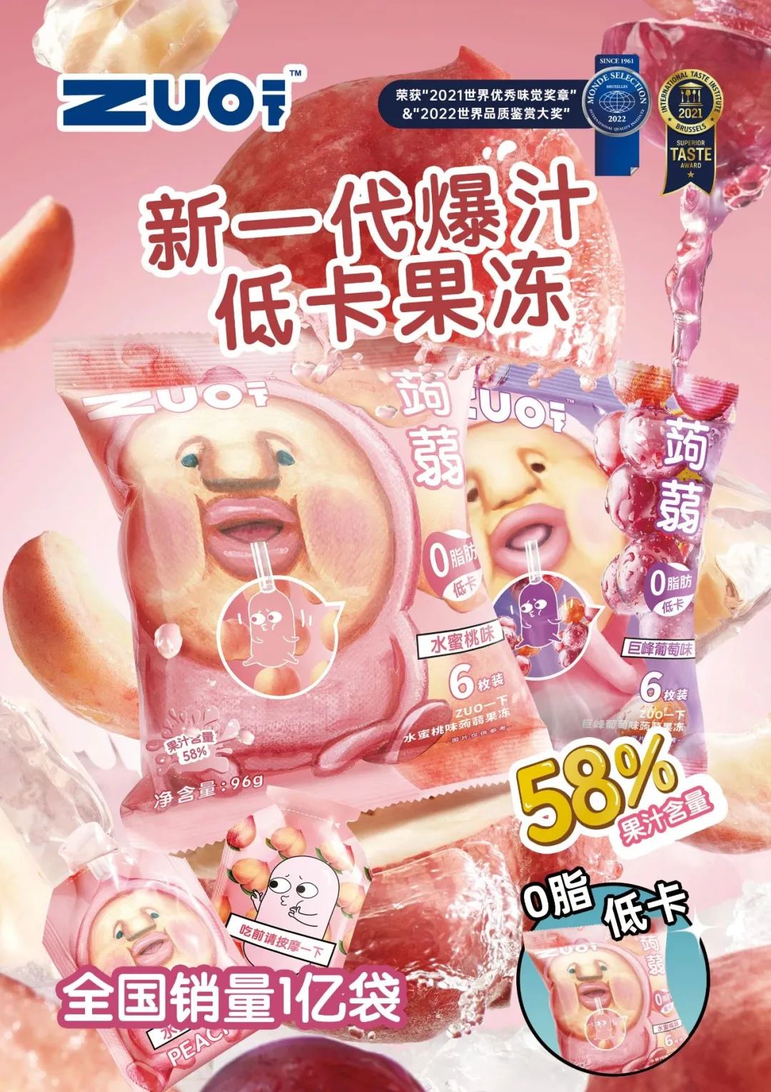 对话ZUO一下：打造爆款蒟蒻果冻后，为何杀进糖果市场？