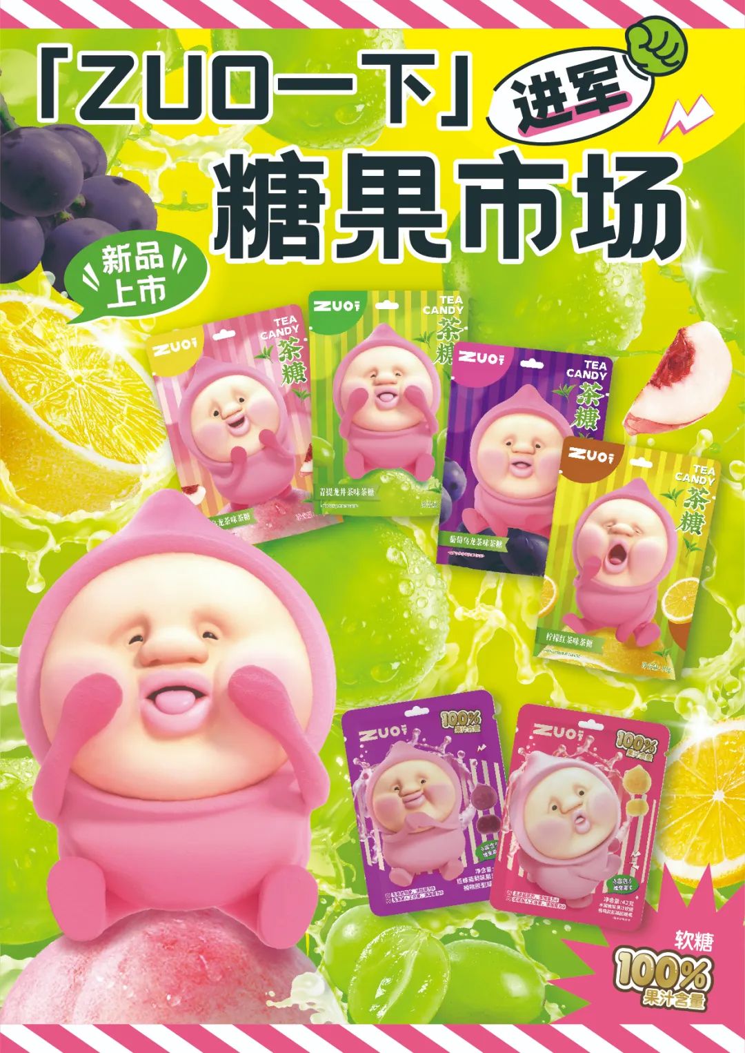 对话ZUO一下：打造爆款蒟蒻果冻后，为何杀进糖果市场？
