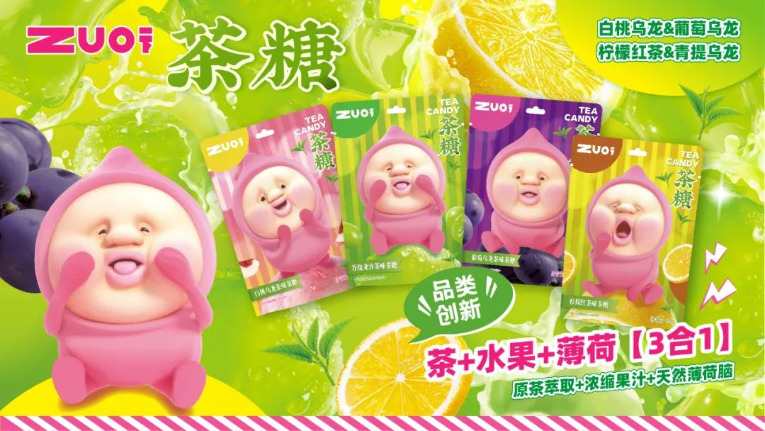 对话ZUO一下：打造爆款蒟蒻果冻后，为何杀进糖果市场？