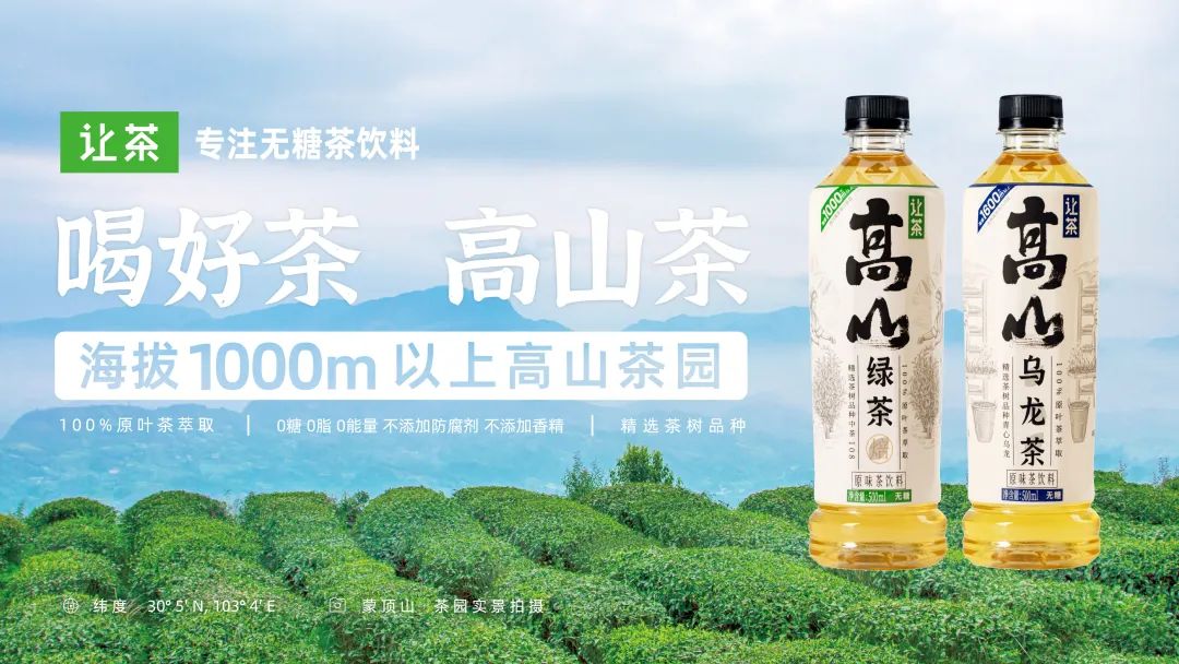 食业头条对话让茶:无糖茶,迎来真正的爆发元年?