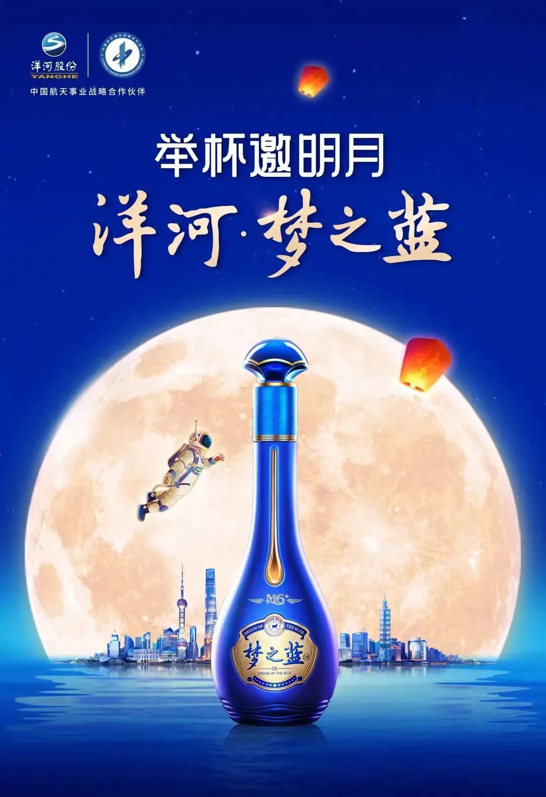 十六城地标共“追光”!洋河·梦之蓝献礼中秋国庆,照见万家灯火