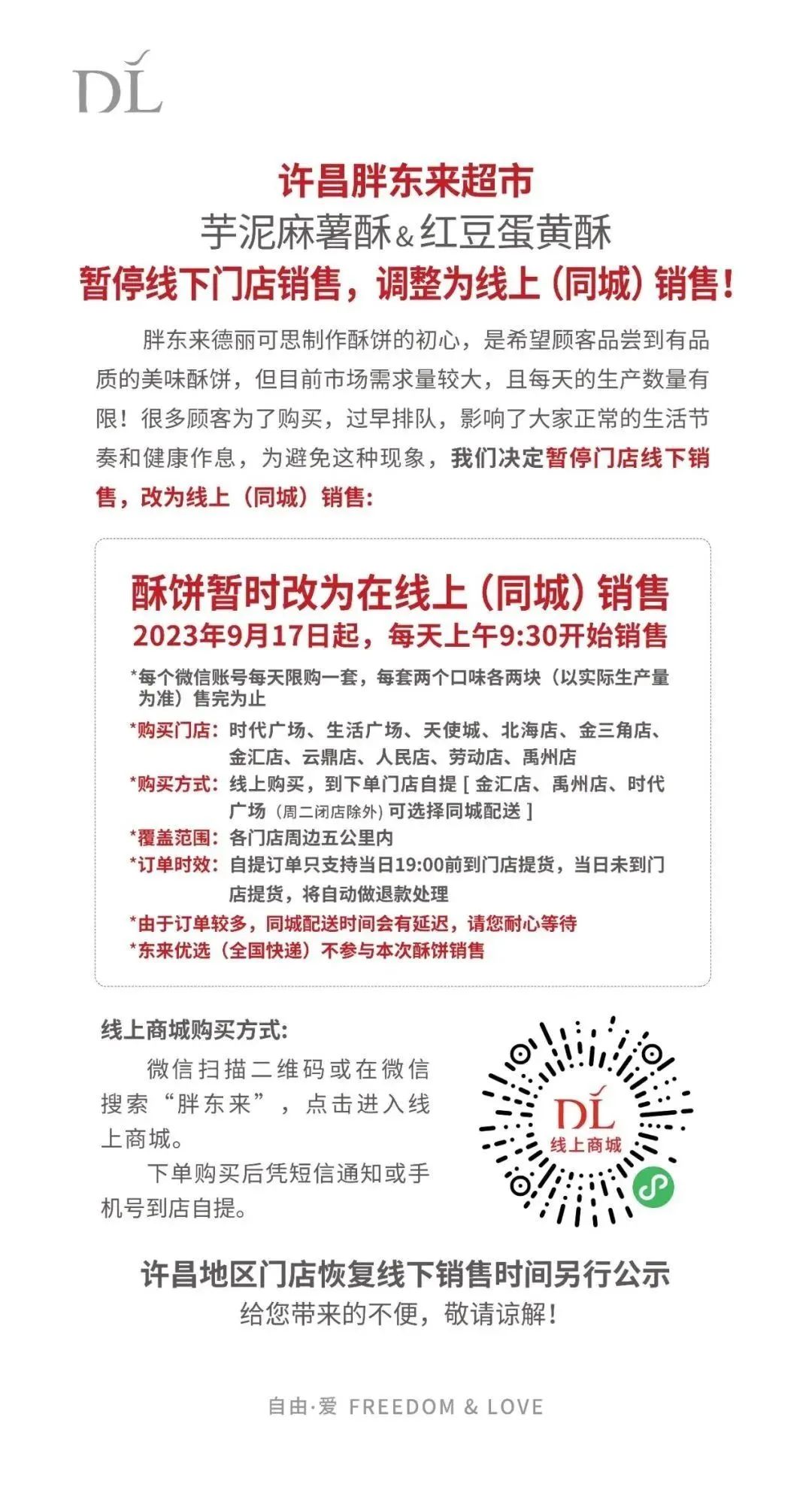 胖东来大月饼又遭疯抢！为什么胖东来总能火出圈？