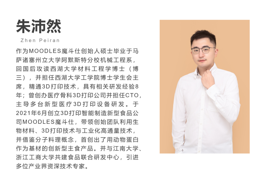 对话MOODLES创始人:食品+3D打印食品“黑科技”,将碰撞出怎样的火花?
