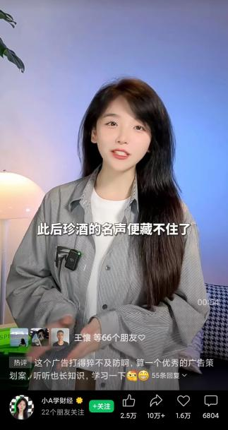 一周连获财经圈、管理界两个10w+,珍酒为何总成“爆款”?