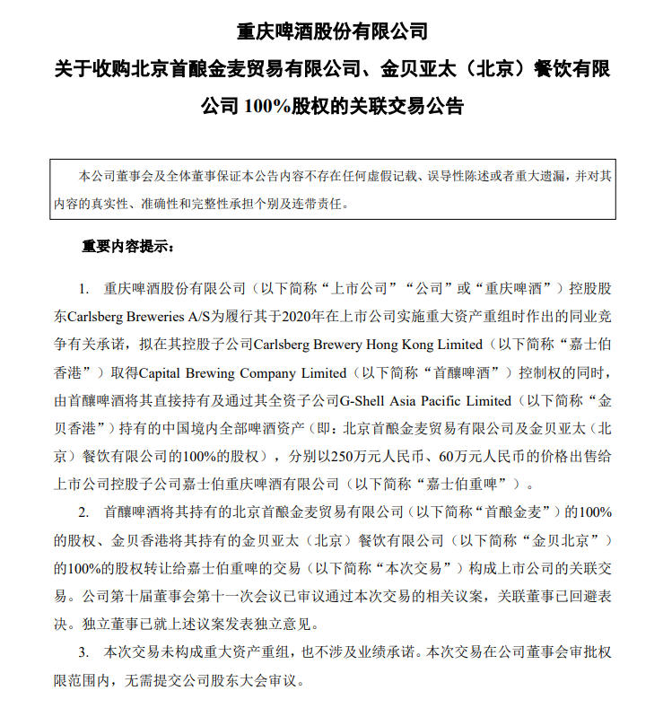 重庆啤酒再购控股股东资产，获得“京A”品牌57个商标