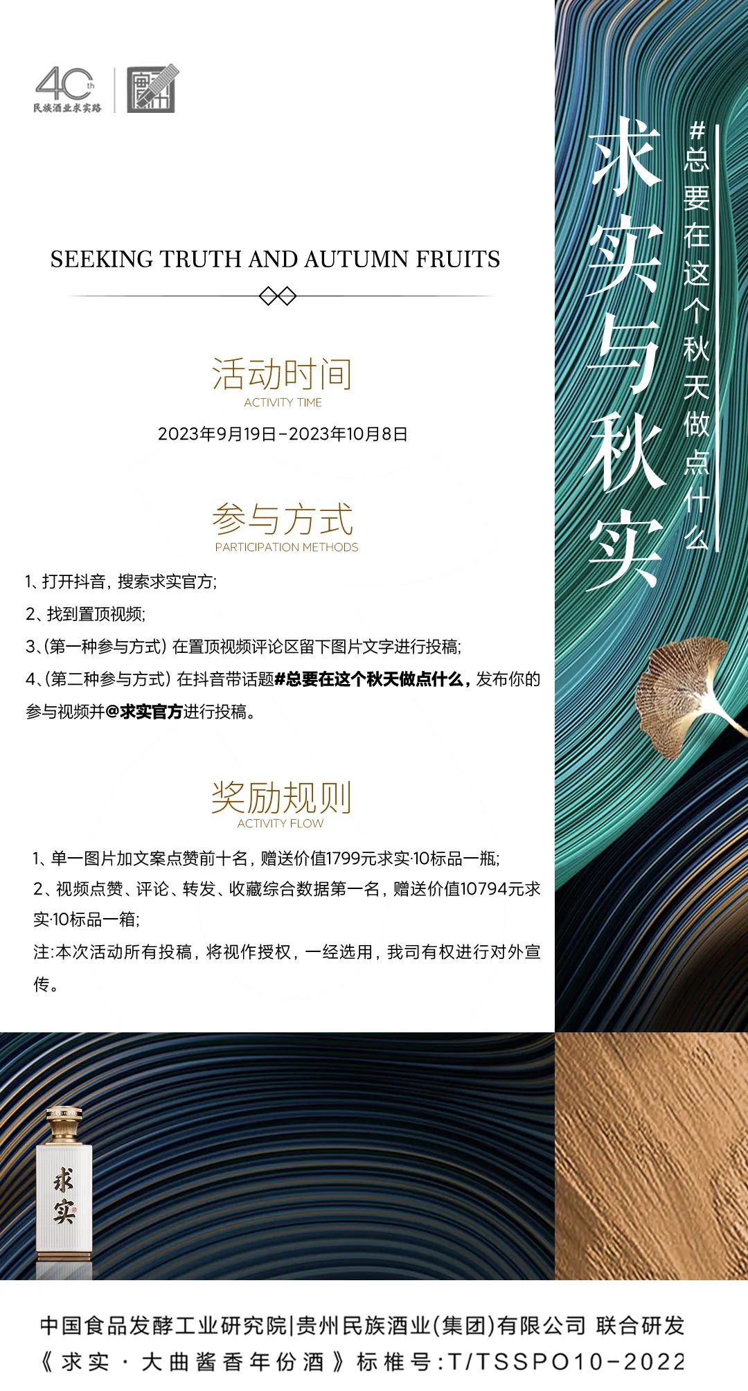 以求实致秋实,求实酱酒上市一周年透露出“加速跑计划”