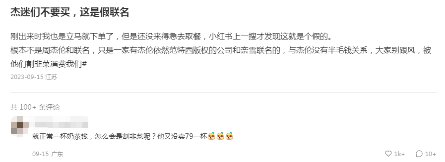 跨界联名越来越多,我却不想喝奶茶了