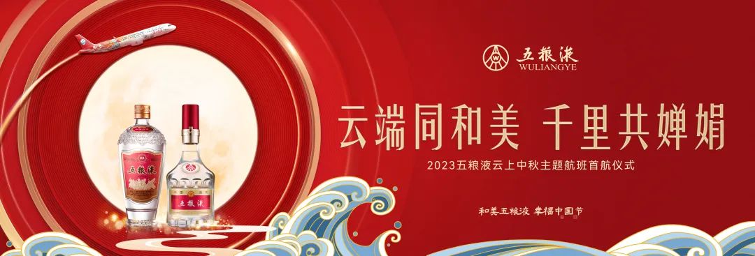 五粮液以酒为媒,联动三大IP赋能和美