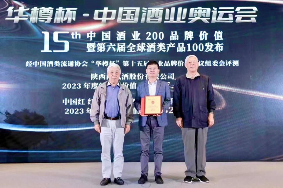 品牌价值创新高,西凤发展势能再次提升