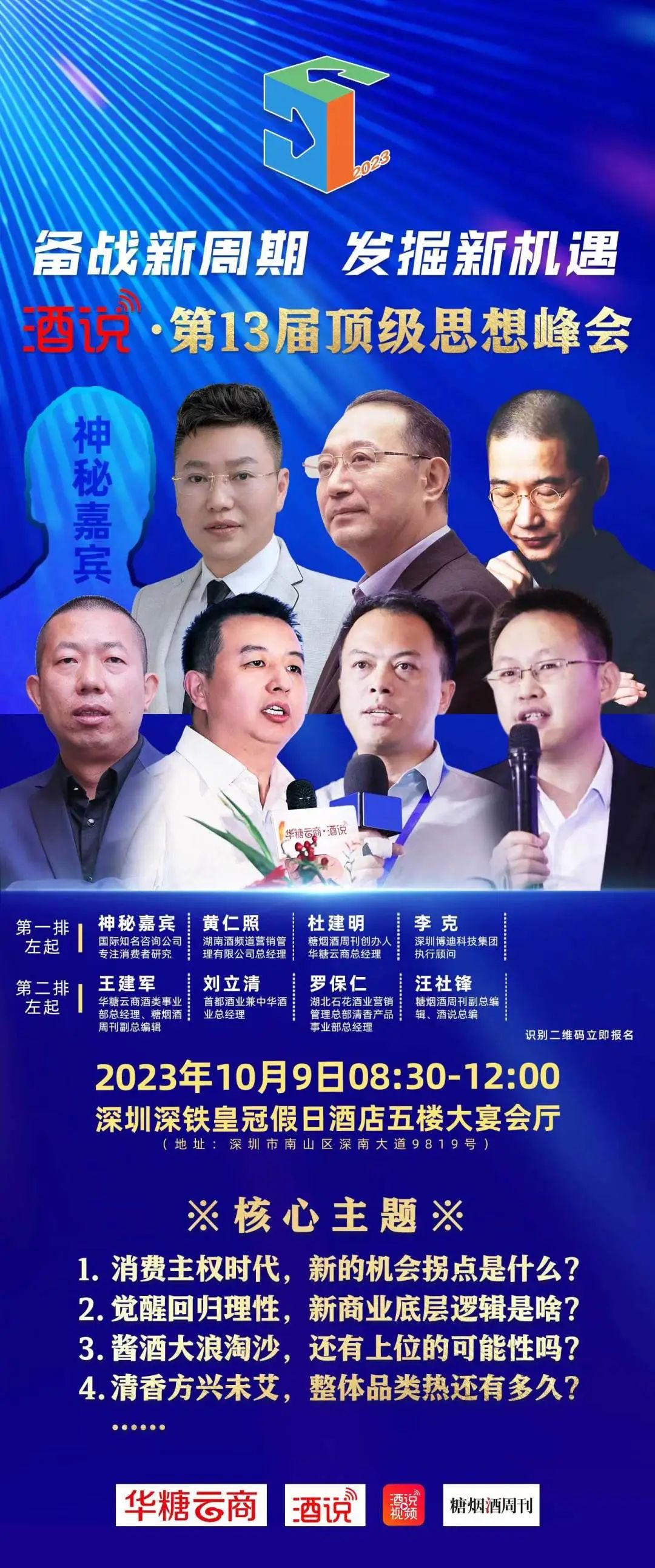 酒说思想峰会再启航,发现酒业新方向!