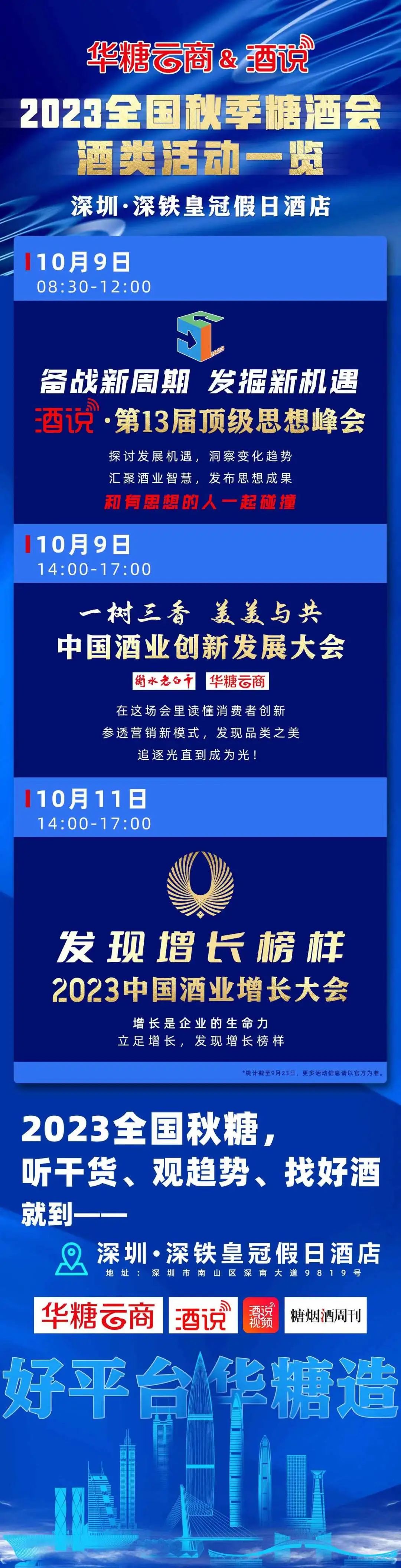 酒说思想峰会再启航,发现酒业新方向!