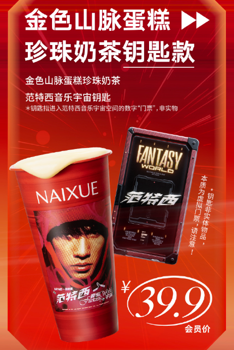 卷麻了！新茶饮平均3天联名一次，每天有6杯新品诞生
