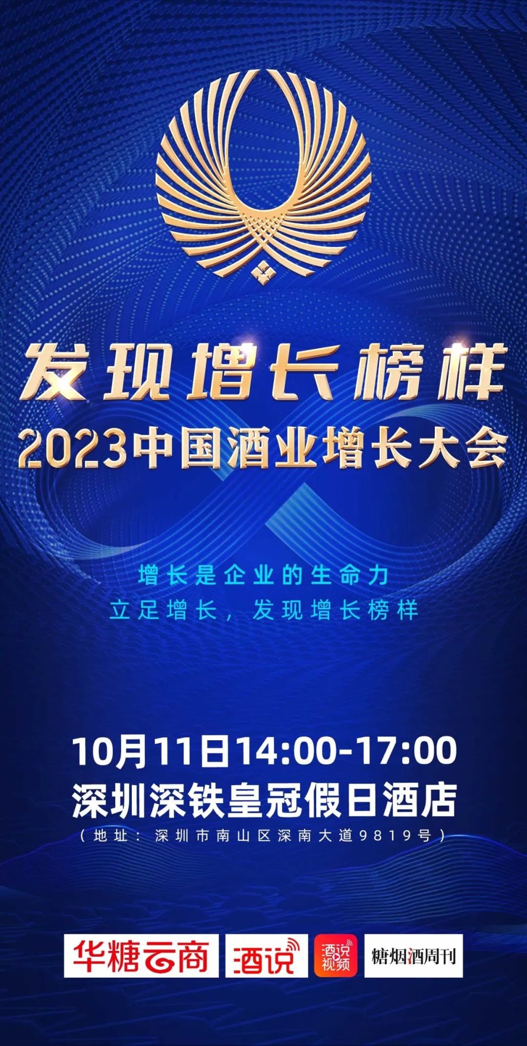 2023年，酒业如何高质量增长？