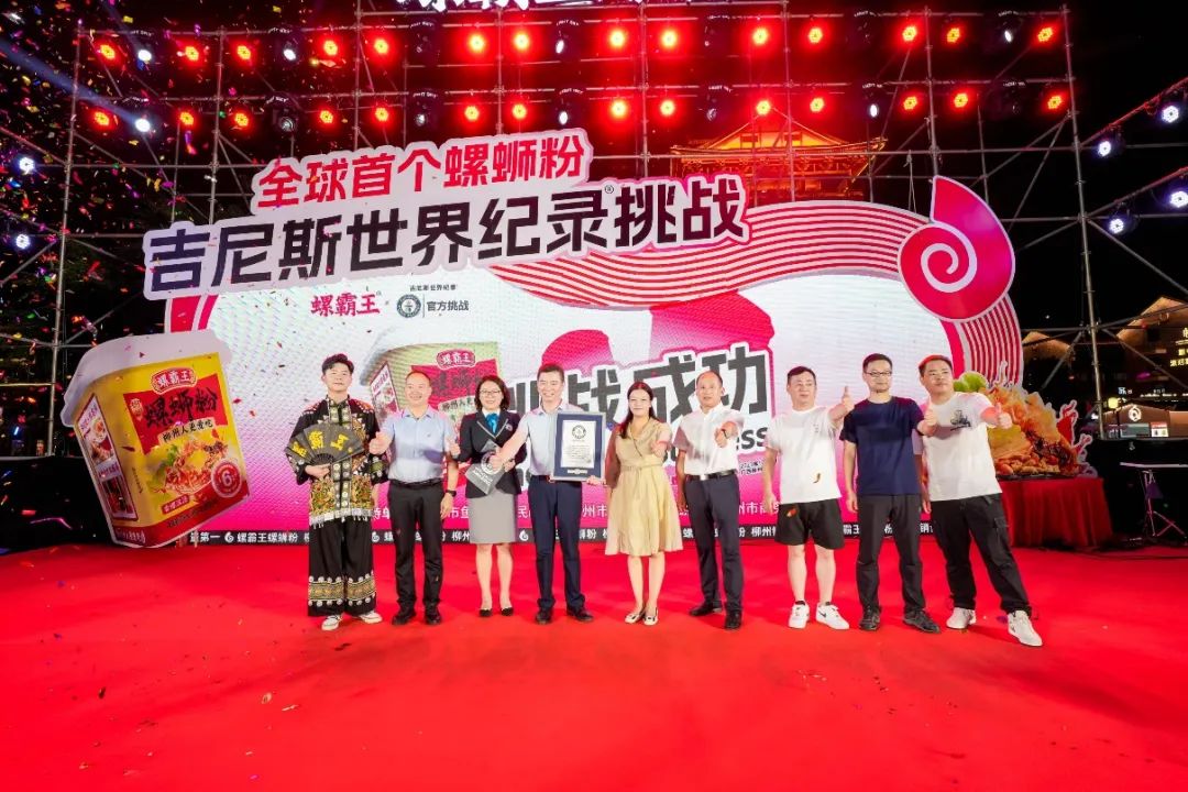 从销量领先到创世界纪录，螺霸王为国货出圈打样