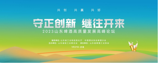 山东啤酒未来怎么干?鲁啤骨干企业有话说!