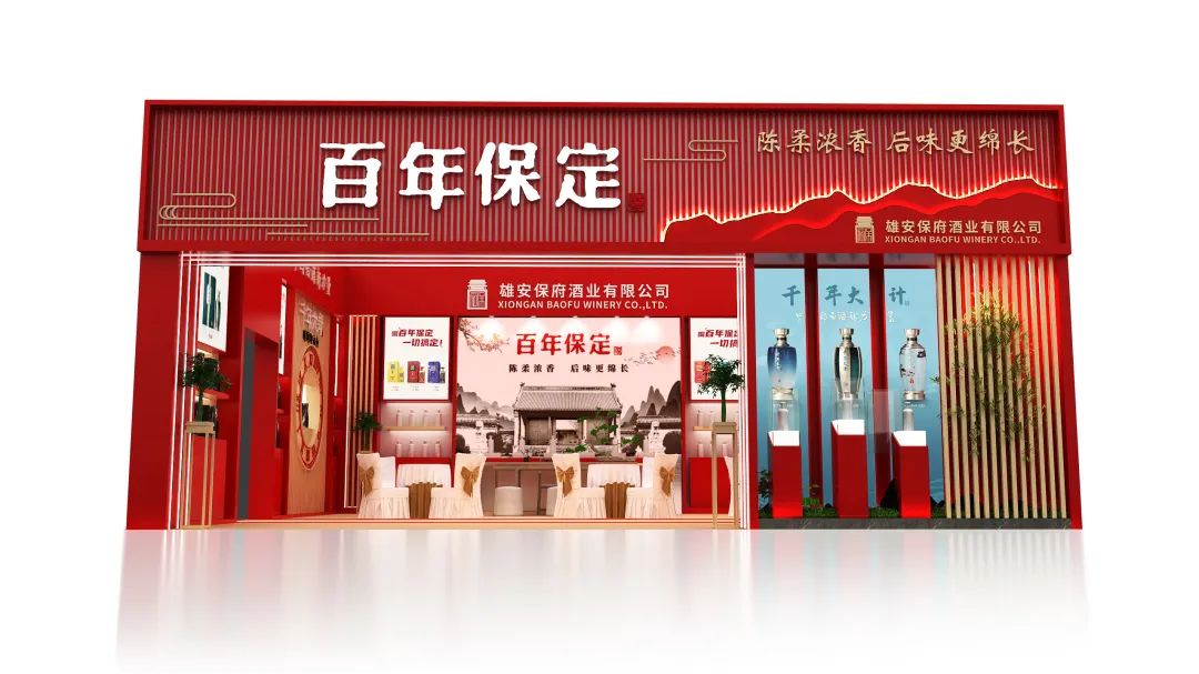 亮剑秋糖,发力全国:雄安保府酒业重磅出击