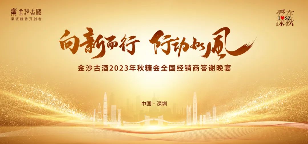 共享酒厂+AI大模型！金沙古酒再出创新大招，“炸翻”秋糖