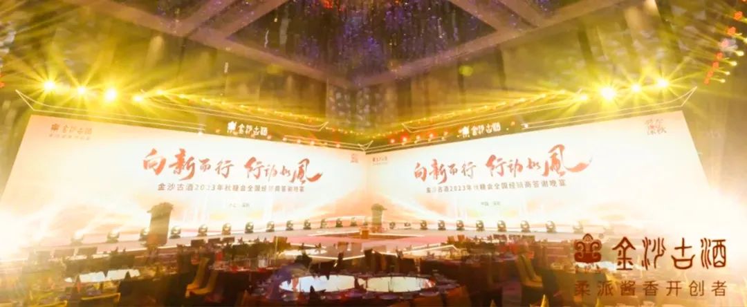 共享酒厂+AI大模型！金沙古酒再出创新大招，“炸翻”秋糖