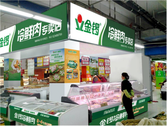 金锣:肉联小厂的崛起之路