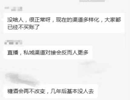 鸡肋糖酒会，你还去不去？