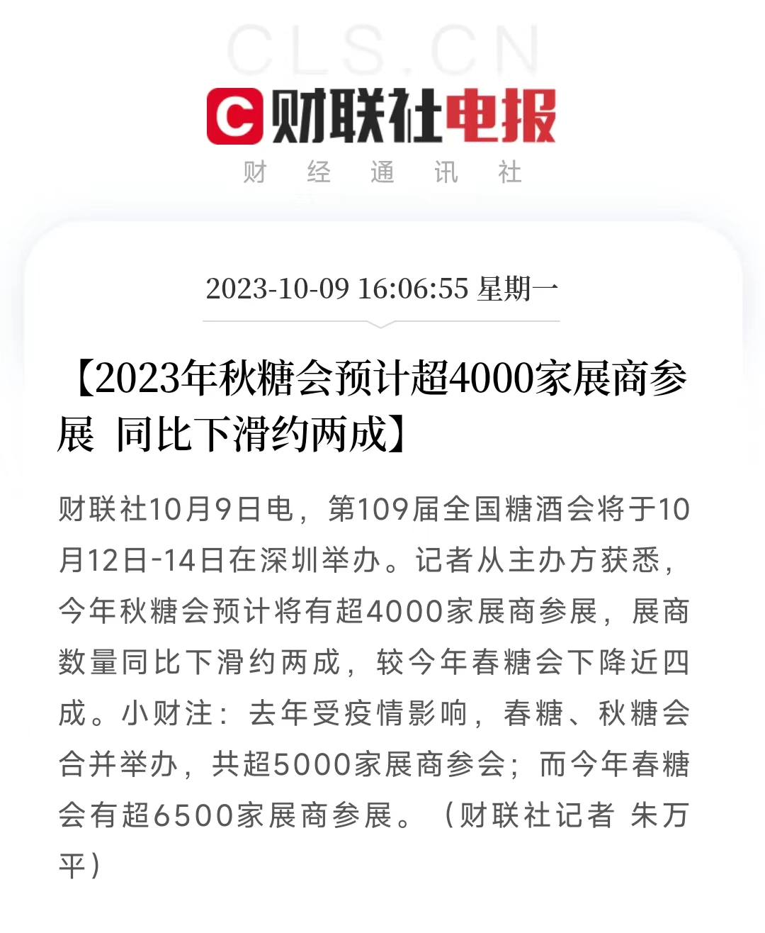 鸡肋糖酒会，你还去不去？