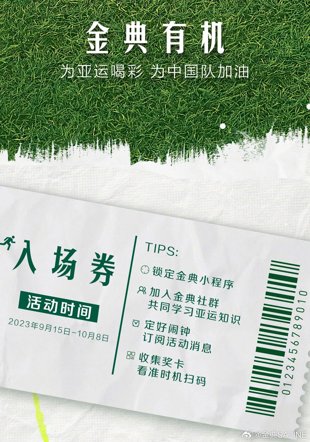 差异化营销，金典有机亚运打出自己的节奏