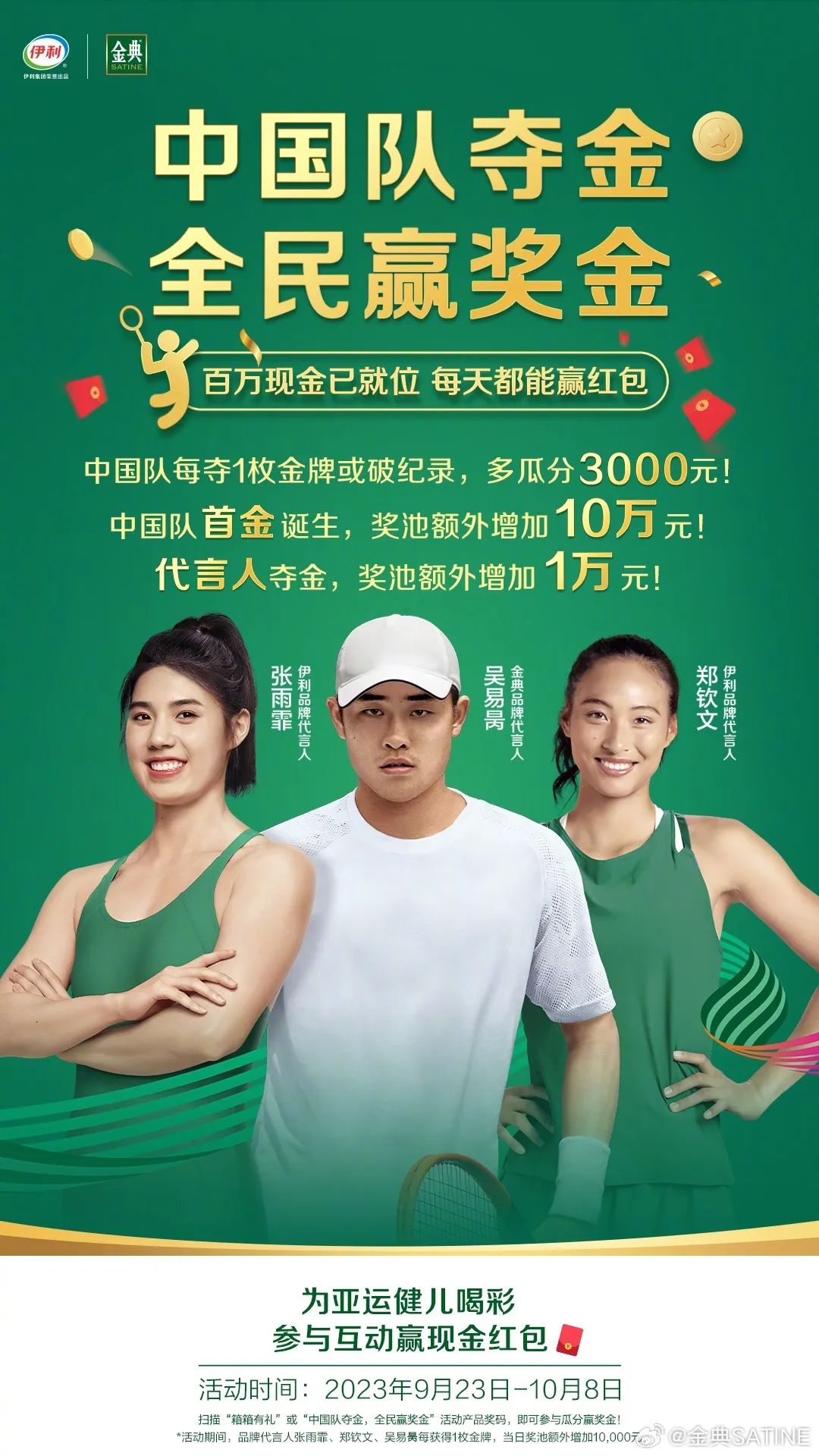 差异化营销，金典有机亚运打出自己的节奏